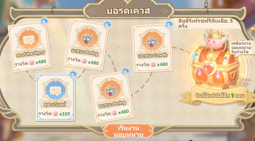 หน้าเควสบอร์ด (Quest Board) ในวันแรกของ Ragnarok: The New World