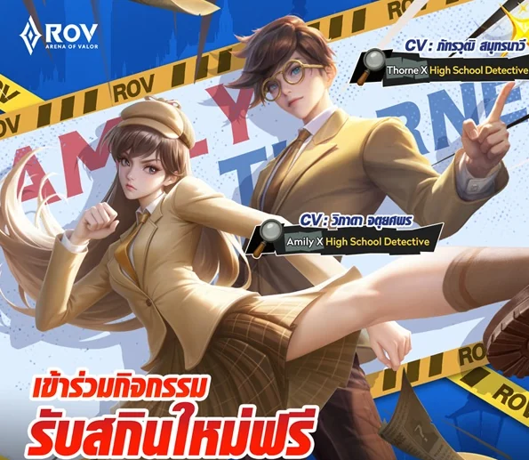 สกินฟรี Amily และ Thorne High School Detectives
