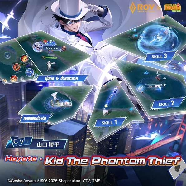 สกิน Hayate Kid the Phantom Thief เอฟเฟกต์สกิล