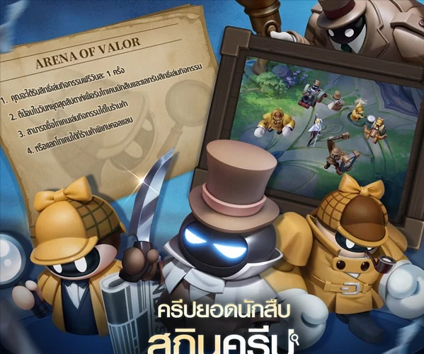 มินเนียนธีมนักสืบจากรอบแรกปี 2568