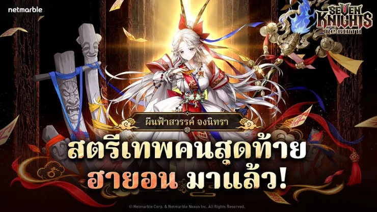[สตรีเทพคนสุดท้าย] ฮายอน อัศวินใหม่ใน Seven Knights Re:BIRTH
