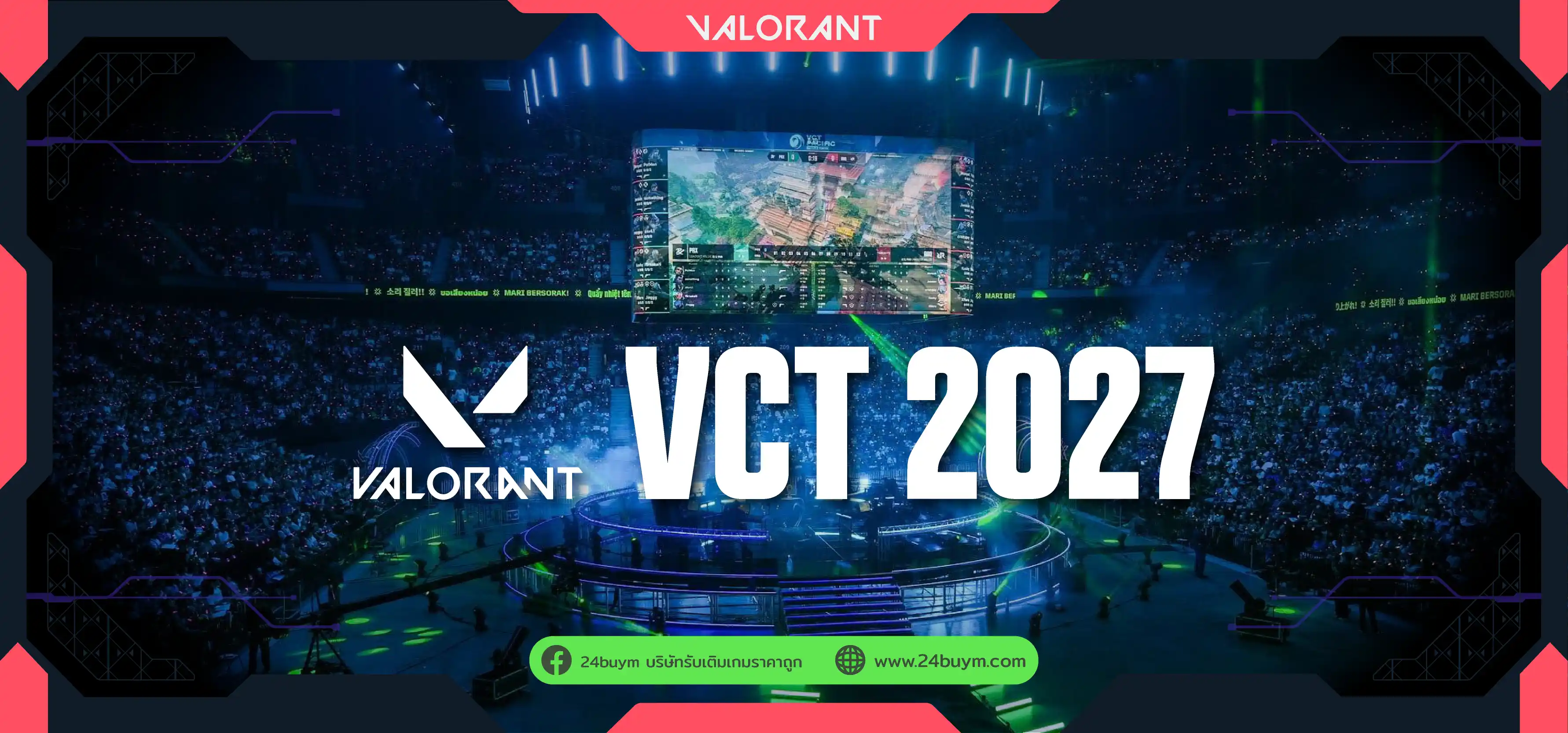 Riot Games เผยเส้นทางคัดเลือก และโปรแกรมสนับสนุนทางการเงินสำหรับ VCT 2027!
