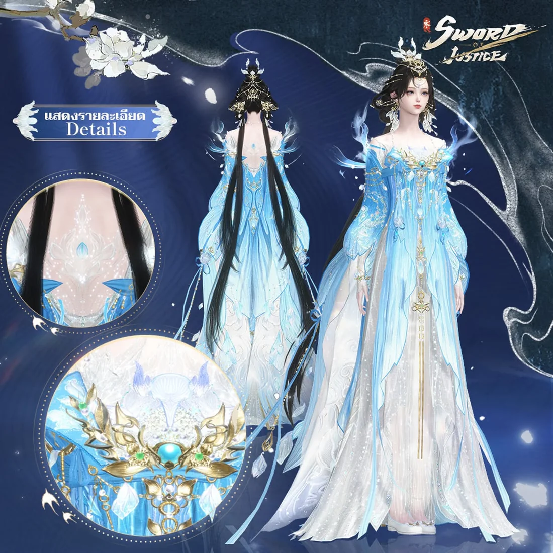 ชุดคอสตูม เสียงวารีแห่งเผิงไห่ Sword of Justice โทนน้ำเงินเยือกเย็น