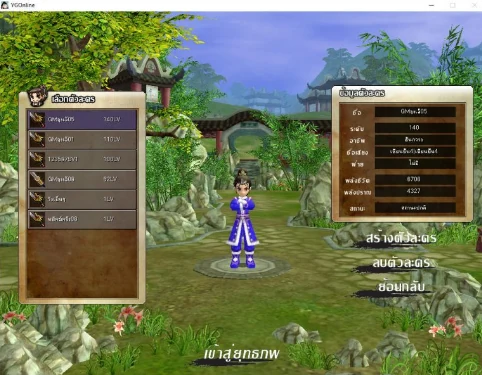 หน้าจอเลือกตัวละครของเกม Yulgang Online