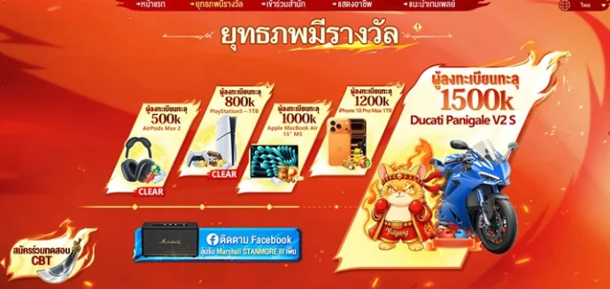 สรุปกิจกรรมและของรางวัลลงทะเบียนล่วงหน้า (แจกหนักทั้งในเกมและนอกเกม!)