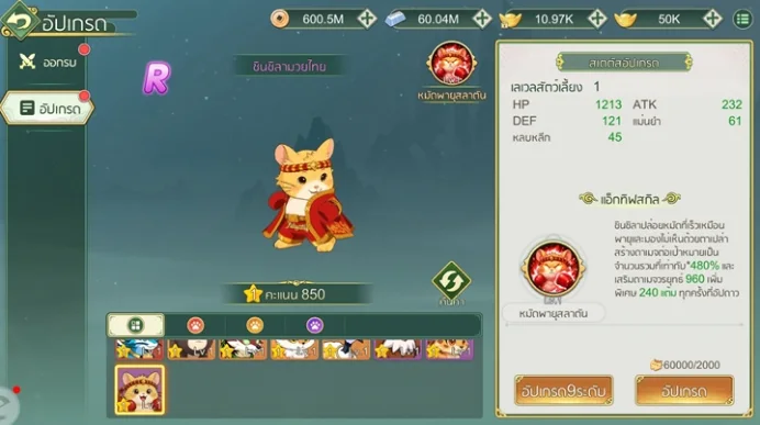 6. ระบบสัตว์เลี้ยงร่วมรบ พร้อมกลายพันธุ์เพิ่มพลัง
