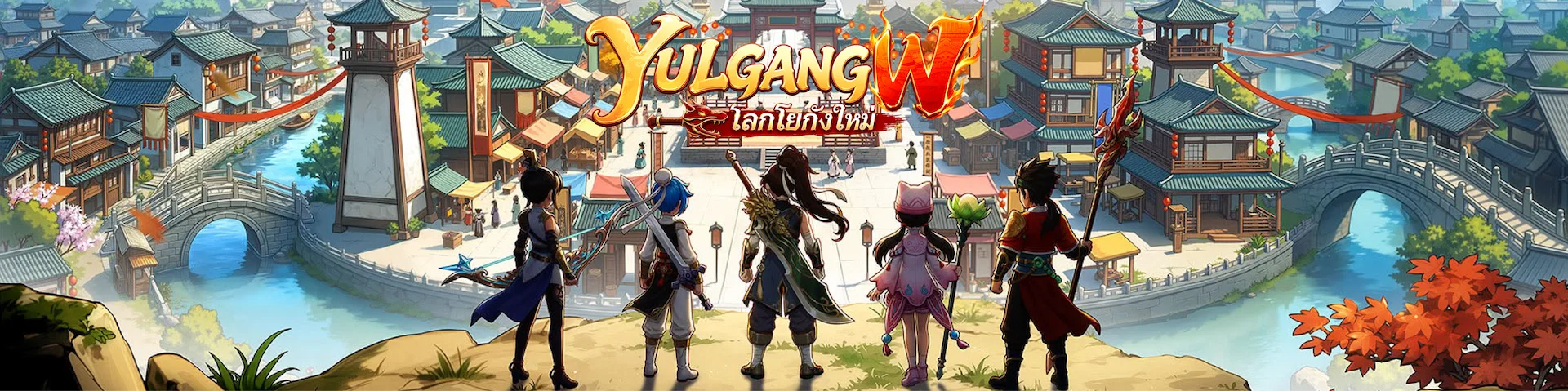 Yulgang W Banner